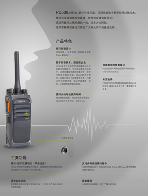 海能达PD500商业数字对讲机 提升专业通讯效率的可靠选择